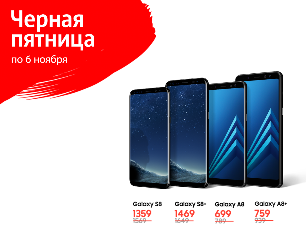 Спешите сэкономить: Samsung Galaxy S8/S8+ и Galaxy A8/A8+ по суперценам в МТС! Спешите сэкономить: Samsung Galaxy S8/S8+ и Galaxy A8/A8+ по суперценам в МТС!
